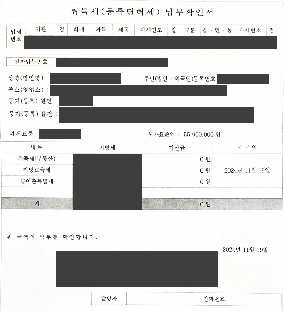 취득세 납부확인서, 시가표준액 55,900,000원과 세목별 가산금 0원이 보이고 개인정보와 세액은 가려져 있다