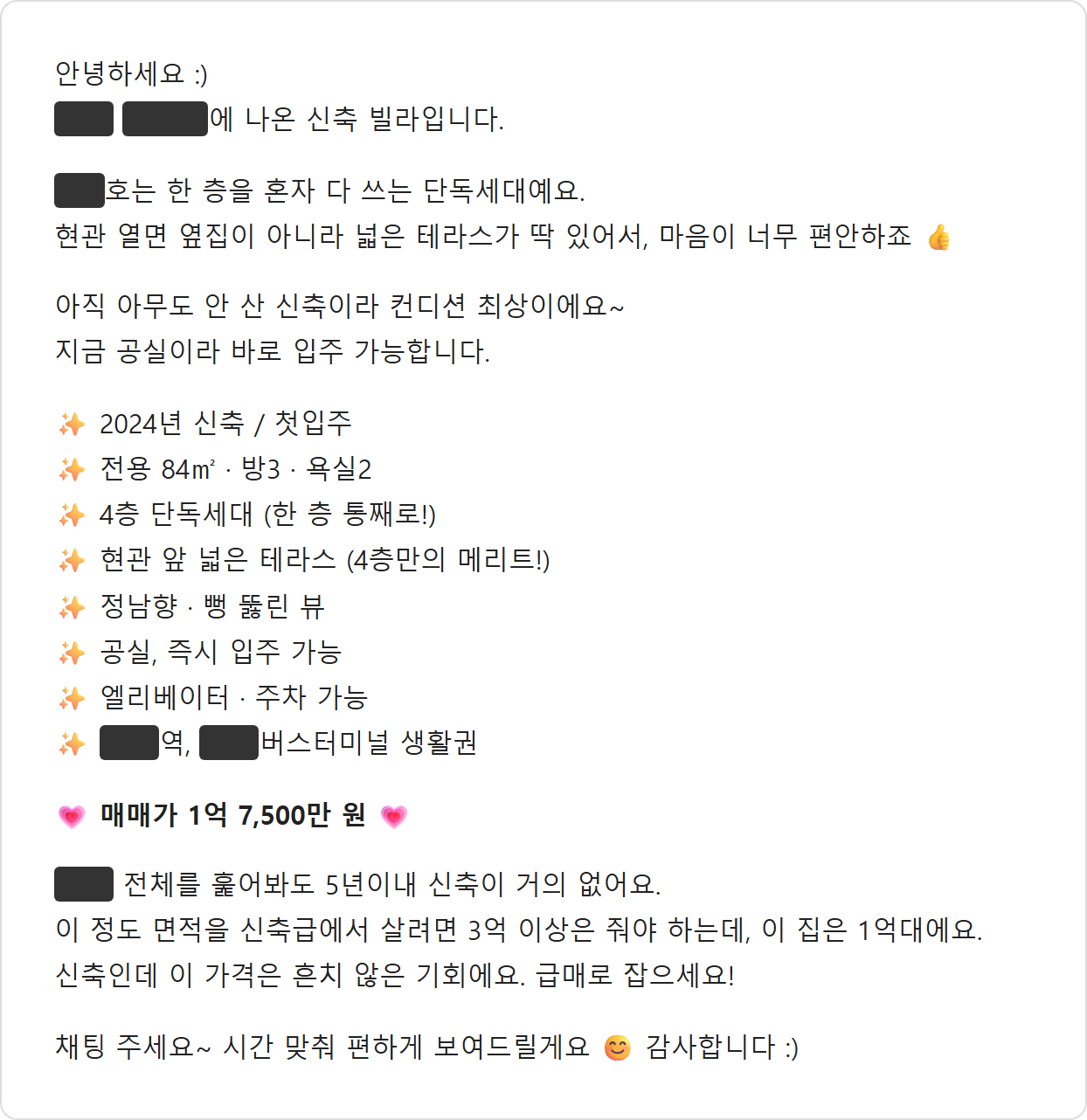 신축 빌라 매도 당근 광고 문안, 4층 단독세대와 테라스, 매매가 1억 7,500만 원